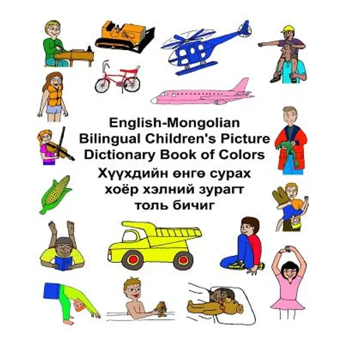 English-Mongolian Bilingual Children's Picture Dictionary Book of Colors - Paperback