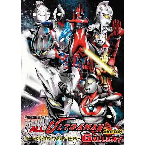 All Ultraman Sketch Gallery - Hardcover