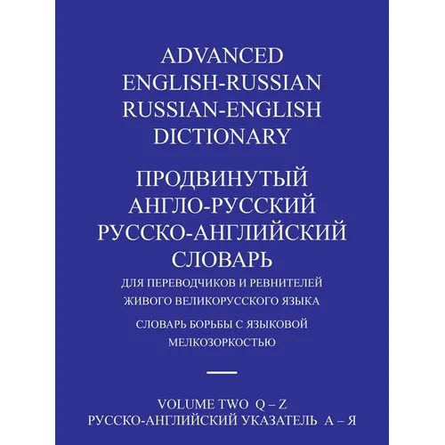Advanced English-Russian/Russian-English Dictionary Volume Two