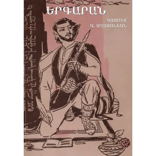 Armenian Songbook (Երգարան) - Hardcover