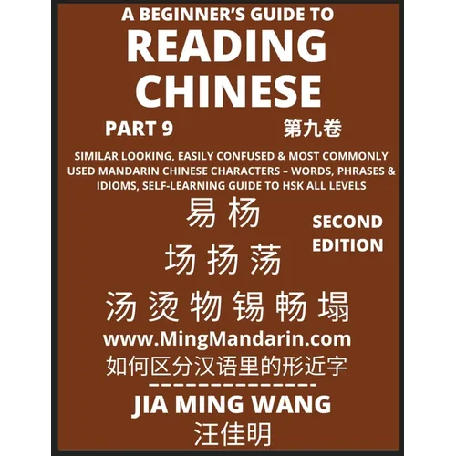 A Beginner's Guide To Reading Chinese Books (Part 9): Similar Looking, Easily Confused & Most Commonly Used Mandarin Chinese Characters - Easy Words, - Paperback