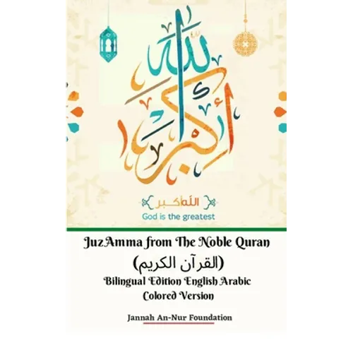 Juz Amma from The Noble Quran (القرآن الكريم) Bilingual Edition English Arabic - Paperback