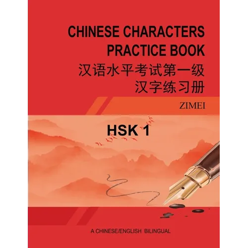 Hsk-1 Chinese Characters Practice Book: 汉语水平考试第一级汉字练习ࠧ - Paperback