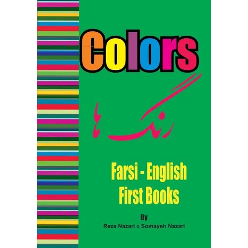 Farsi - English First Books: Colors - Paperback