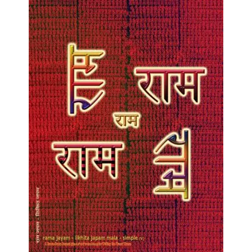 Rama Jayam - Likhita Japam Mala - Simple (V): A Rama-Nama Journal (Size 8.5