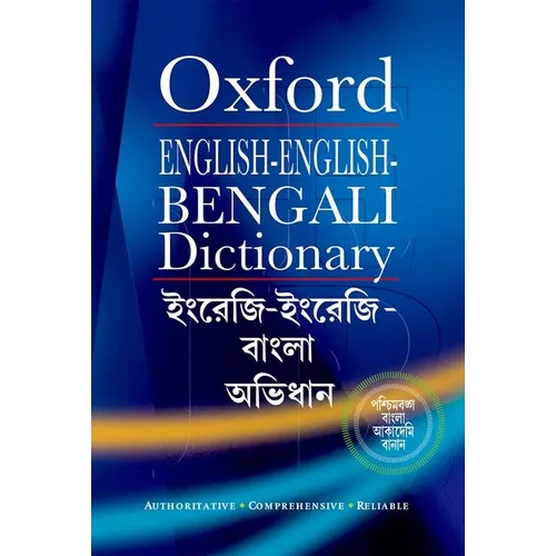 English-English-Bengali Dictionary - Hardcover