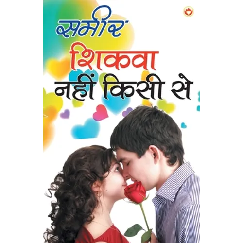 Shikva Nahi Kisi Se - Paperback