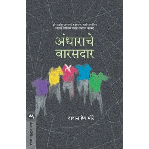 Andharache Warasdar - Paperback