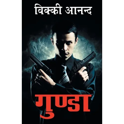 Gunda - Paperback