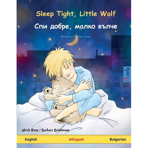 Sleep Tight, Little Wolf - Спи добре, малко вълч - Paperback