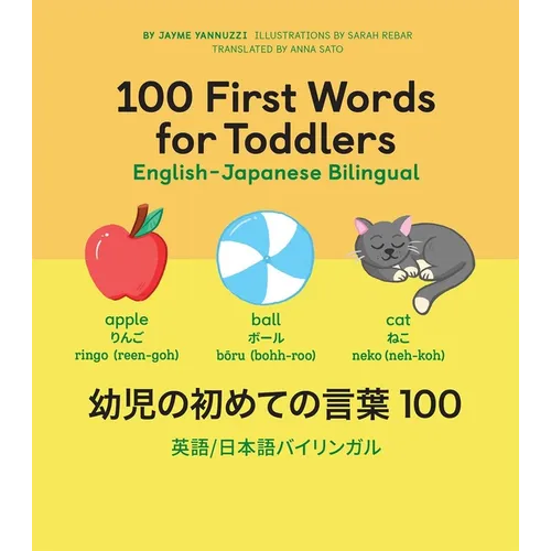 100 First Words for Toddlers: English-Japanese Bilingual: 幼児の初めての言葉 100 - Hardcover