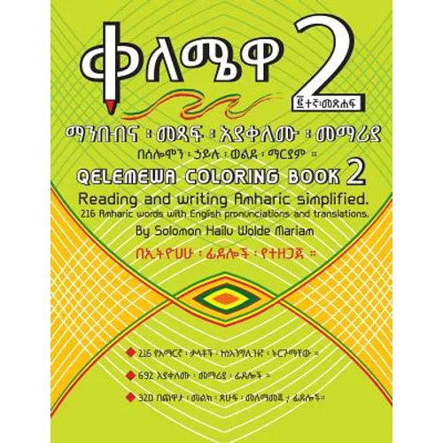 Qelemewa Coloring Book 2.: Reading and writing Amharic simplified. - Paperback