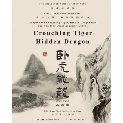 臥虎藏龍電影原著
