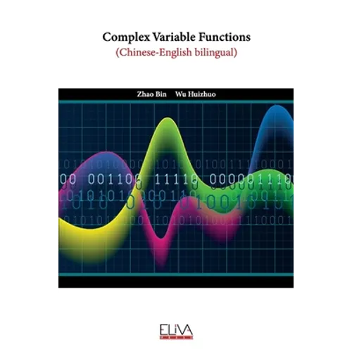 Complex Variable Functions: Chinese-English bilingual - Paperback