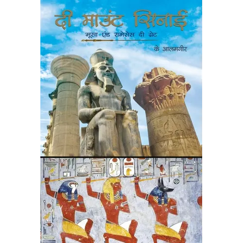 The Mount Sinai - Paperback