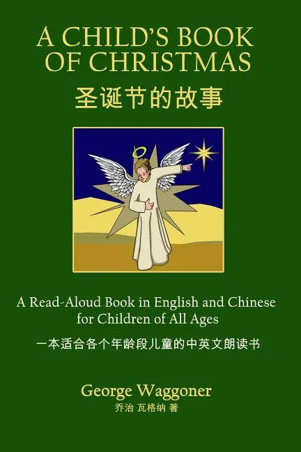 A Child's Book of Christmas: A Read-Aloud Book in English and Chinese for Children of All Ages - Paperback