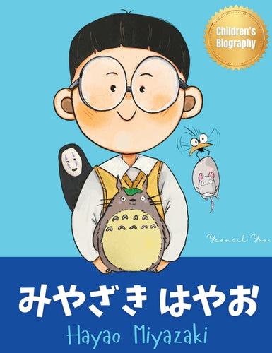 みやざき はやお (Hayao Miyazaki): Bilingual Japanese-English Children's Biography Book (Written in Hiragana, - Hardcover