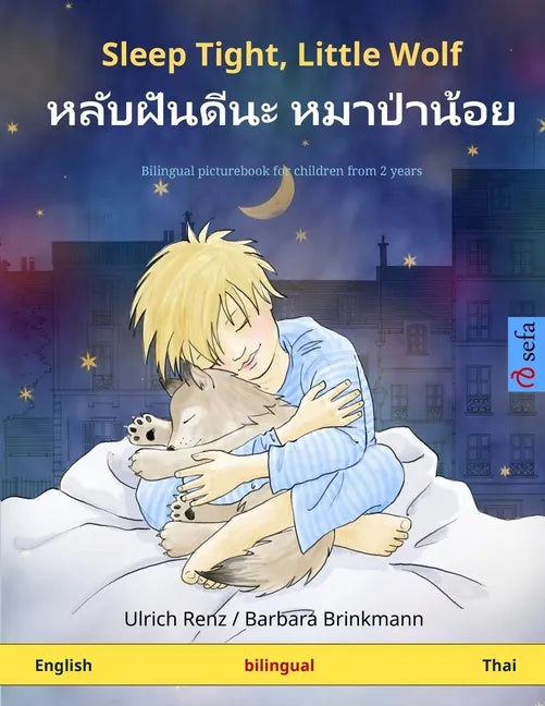 Sleep Tight, Little Wolf - หลับฝันดีนะ หมาป่า - Paperback