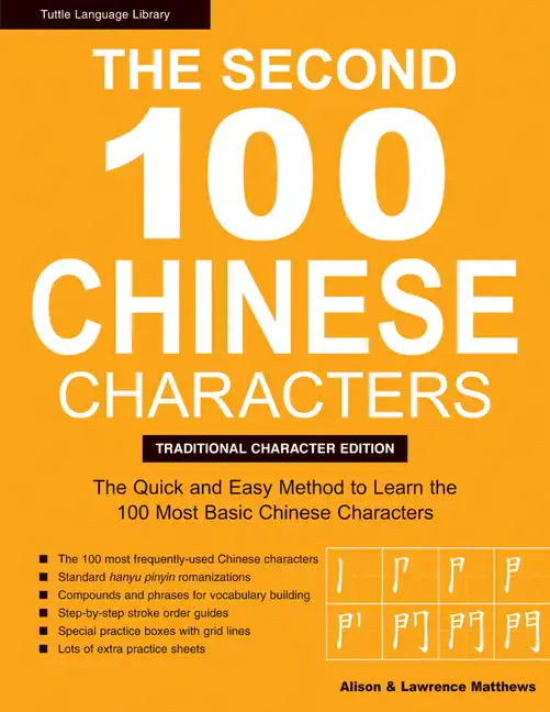 The Second 100 Chinese Characters: Traditional Character Edition: The Quick and Easy Method to Learn the Second 100 Most Basic Chinese Characters - Paperback