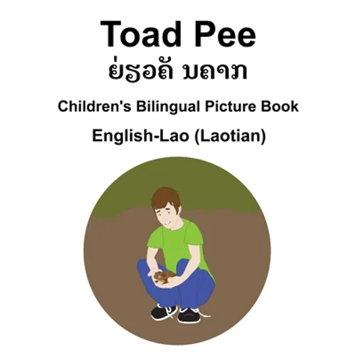 English-Lao (Laotian) Toad Pee/ຍ່ຽວຄັ ນຄາກ Children's Bilingual Picture Book - Paperback