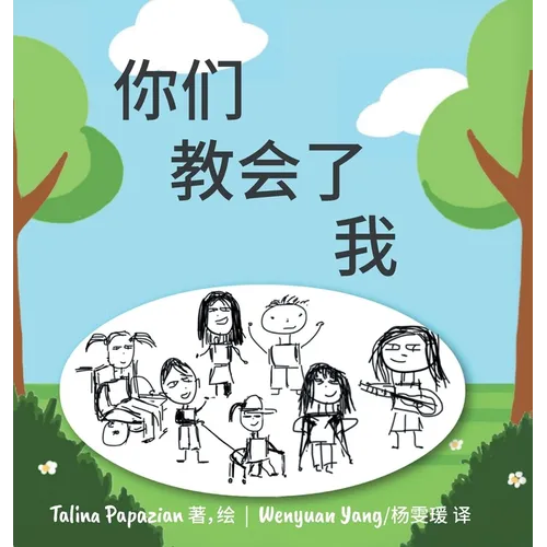 You Taught Me [Mandarin Edition] - Hardcover