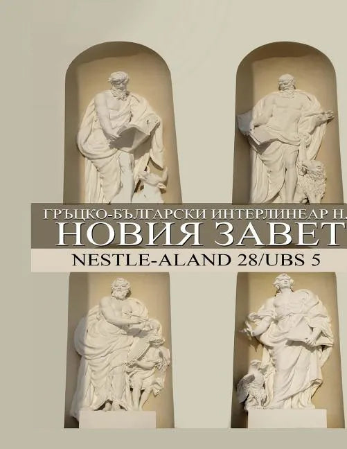 Greek-Bulgarian Interlinear New Testament - Paperback
