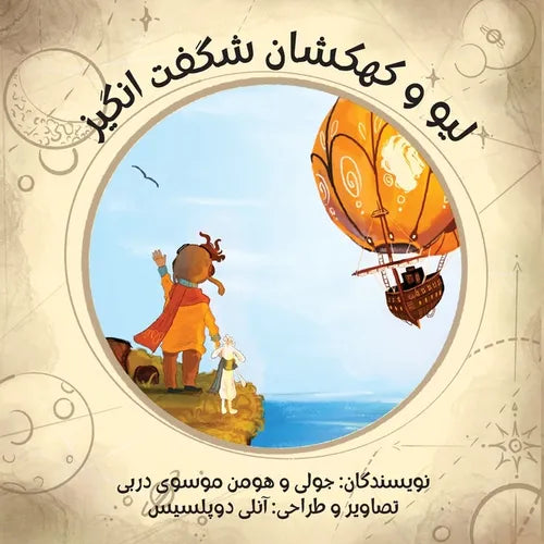 Leo and the Wonder Galaxy: A Bilingual English to Farsi Children's Book - Paperback