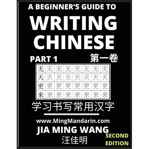 A Beginner's Guide To Writing Chinese (Part 1): 3D Calligraphy Copybook For Primary Kids, Young and Adults, Self-learn Mandarin Chinese Language and C