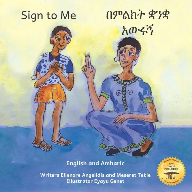 Sign To Me: Inclusive Families are Loving Families in Amharic and English - Paperback