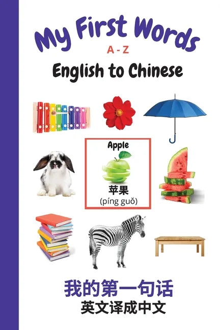My First Words A - Z English to Chinese: Bilingual Learning Made Fun and Easy with Words and Pictures - Paperback