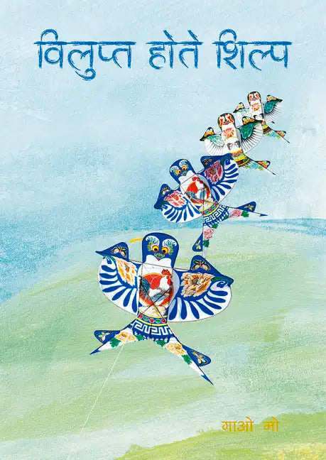 Dying Crafts (Hindi Edition) - Paperback