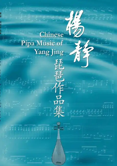 Yang Jing Music for Pipa: Sheet music for pipa with explanations of the playing technique marks - Paperback