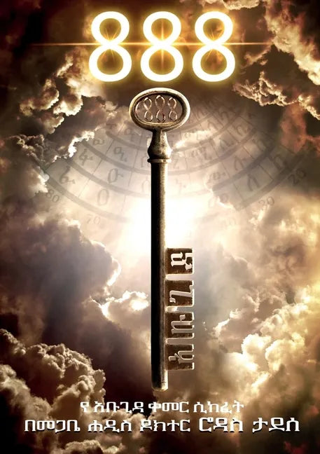 888 - Paperback
