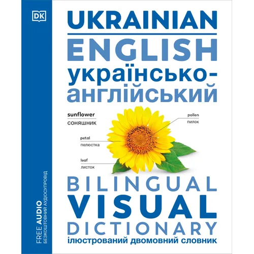 Ukrainian - English Bilingual Visual Dictionary - Paperback