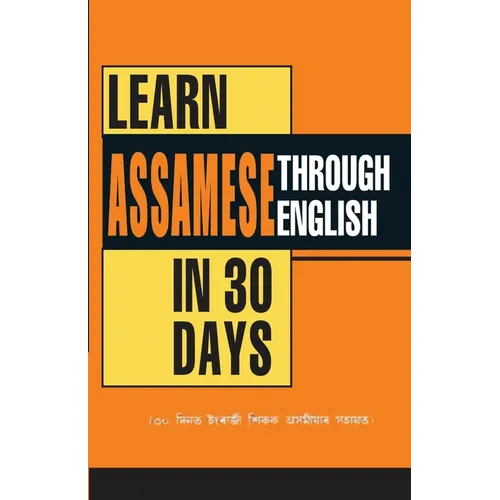 Learn Assamese Through English In 30 Day (৩০ দিনত ইংৰাজী শিক - Paperback