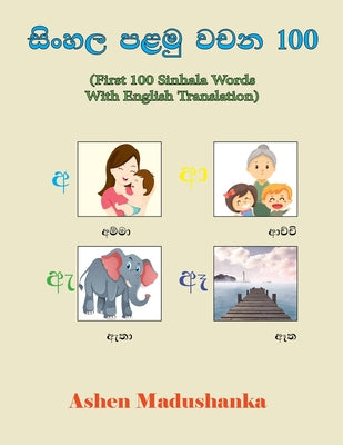 First 100 Sinhala Words With English Translation: With Colorful Pictures - Paperback