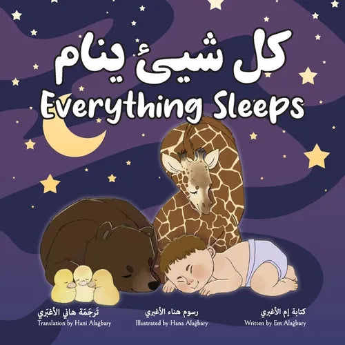 Everything Sleeps كل شيئ ينام: Bilingual Arabic-English Edition - Paperback