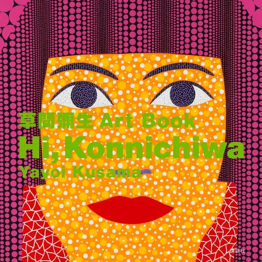 Hi, Konnichiwa: Yayoi Kusama Art Book - Paperback