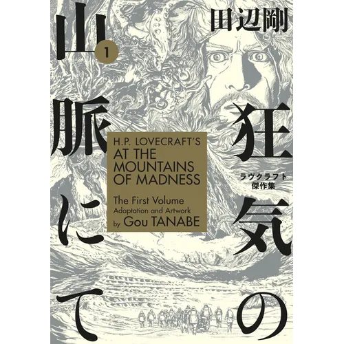 H.P. Lovecraft's at the Mountains of Madness Volume 1 (Manga) - Paperback
