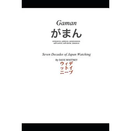 Gaman (がまん) - Paperback