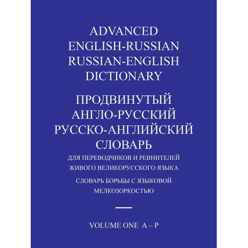 Advanced English-Russian/Russian-English Dictionary Volume One