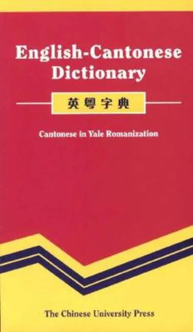 English-Cantonese Dictionary: Cantonese in Yale Romanization - Paperback