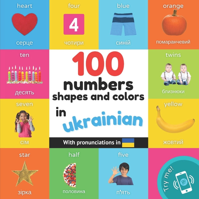 100 numbers, shapes and colors in ukrainian: Bilingual picture book for kids: english / ukrainian with pronunciations - Paperback