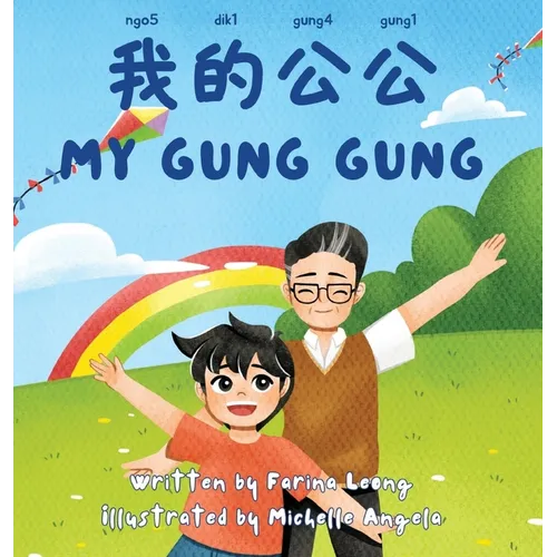 My Gung Gung: A bilingual book written in spoken Cantonese (traditional Chinese) with Jyutping & English - Hardcover