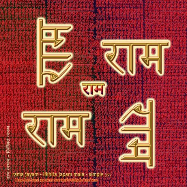 Rama Jayam - Likhita Japam Mala - Simple (IV): A Rama-Nama Journal (Size 8.5