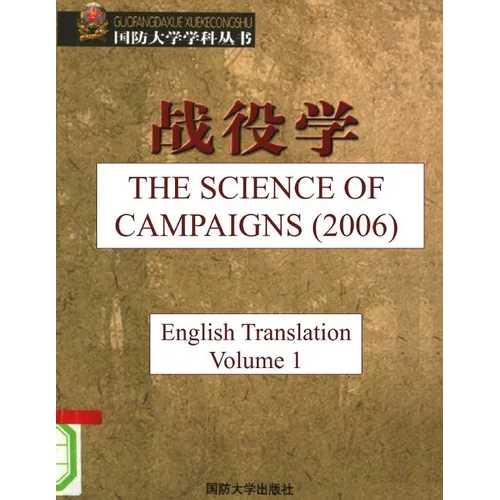 The Science of Campaigns (2006): English Translation - Vol 1 - Paperback