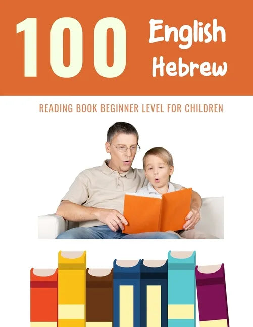 100 English - Hebrew Reading Book Beginner Level for Children: Practice Reading Skills for child toddlers preschool kindergarten and kids - Paperback