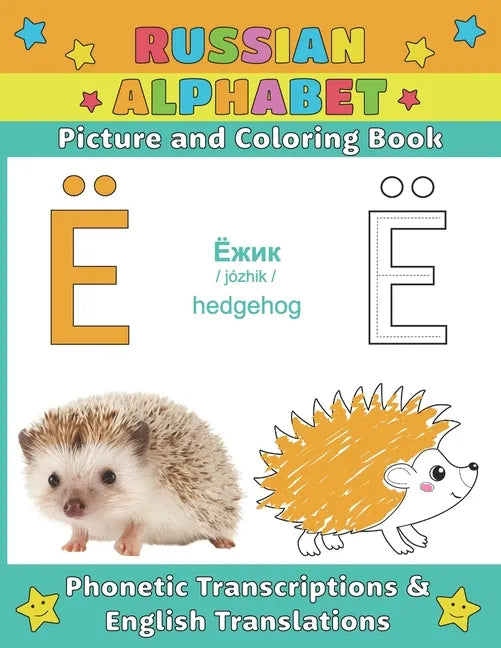 Russian Alphabet: Picture and Coloring Book - Phonetic Transcriptions and English Translations - Paperback