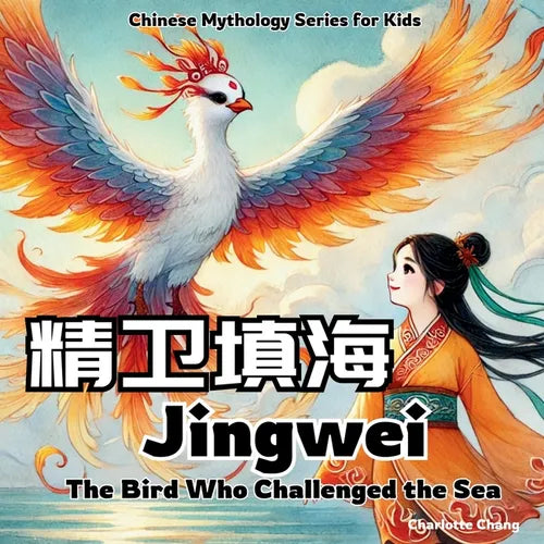 Jingwei - The Bird Who Challenged the Sea: Chinese Mythology Stories for Kids in English, Chinese, and Pinyin - Paperback
