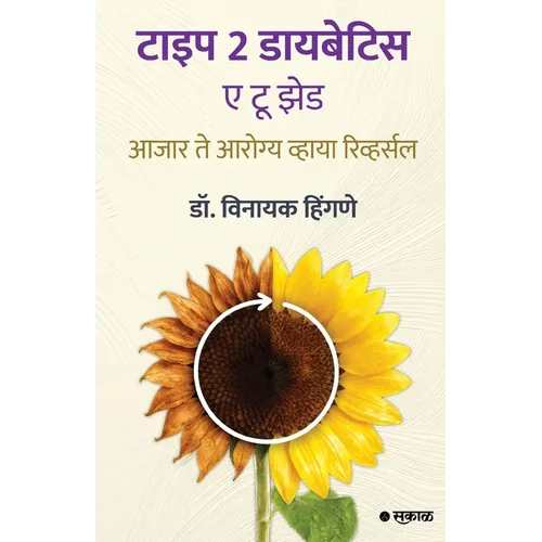 Type2 Diabetics: A to Z: Ajar te Aarogya Via Reversal - Paperback